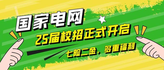 国家电网有限公司招聘流程_国家电网2026年高校毕业生招聘公告_2025年国电招聘第一批