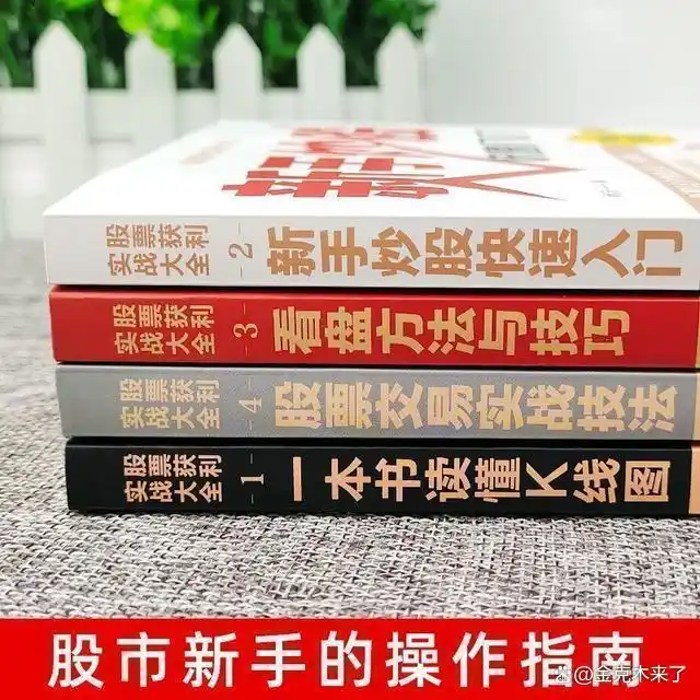 股票市场获利技巧_新股民快速入门必读_股票投资资金分配建议