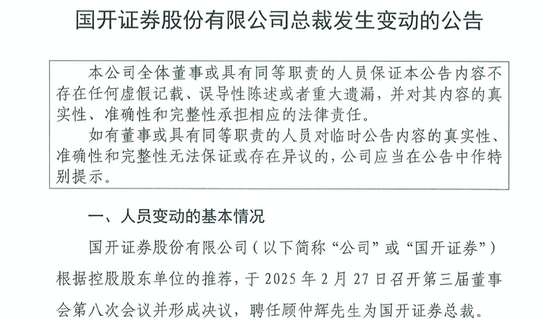 国联证券与国金证券合并计划终止，13日晚又现副总裁辞职公告