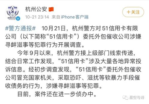  51信用卡暴力催收事件 _请问51人品贷用别人的淘宝可以吗_