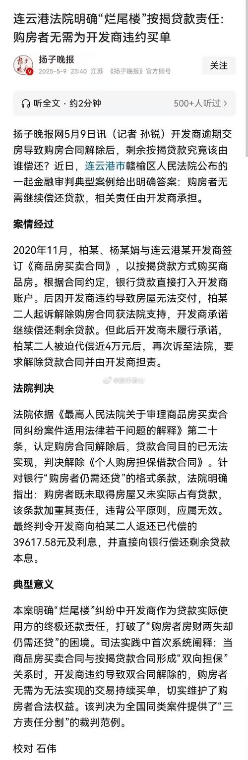 商品房逾期交付怎么办？合同解除与贷款返还，法律后果全解析