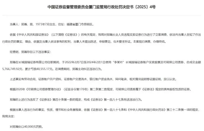 券商从业人员违规炒股_公司可以代客户炒股吗_厦门证监局行政处罚