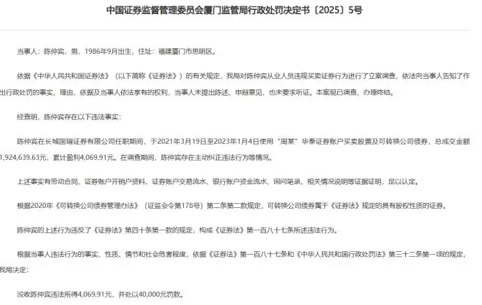 厦门证监局行政处罚_券商从业人员违规炒股_公司可以代客户炒股吗