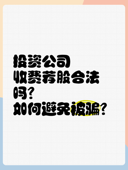 荐股骗局真实案例分享_港澳资讯荐股收费合法吗_公司可以代客户炒股吗