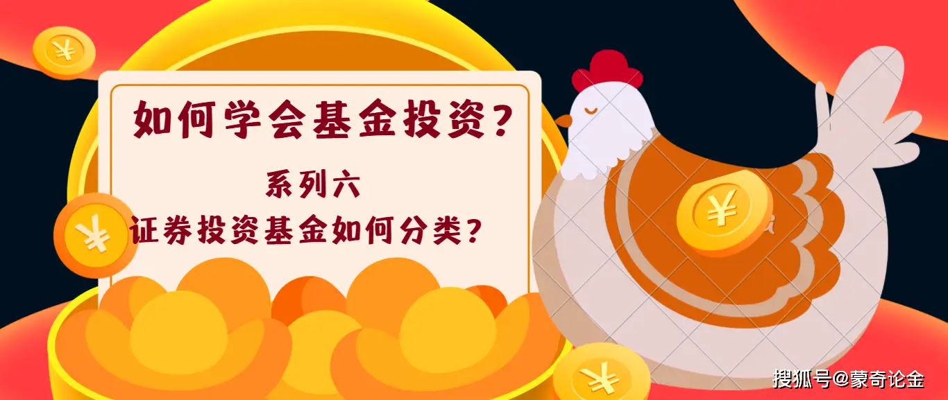 基金分类标准大揭秘：各国如何划分，我国又有哪些类别？
