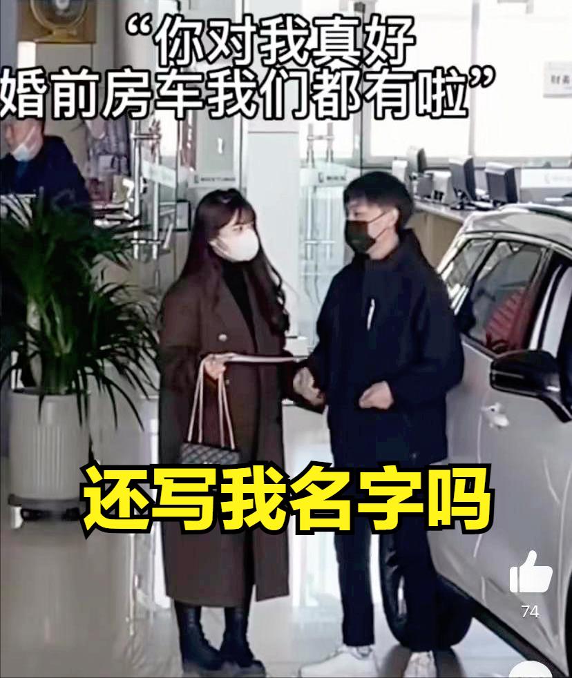 反向洗房 防不胜防 婚前买房名字写女友_付首付名字是房产证