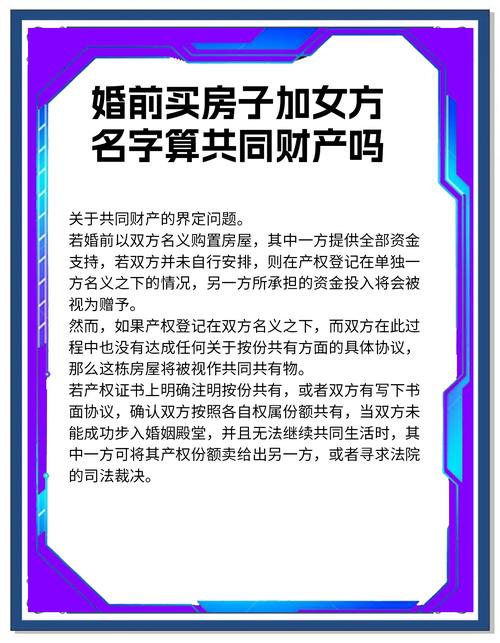 付首付名字是房产证_反向洗房 防不胜防 婚前买房名字写女友