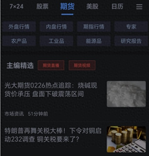 炒期货用什么软件_国内期货交易APP推荐_外盘内盘 期货