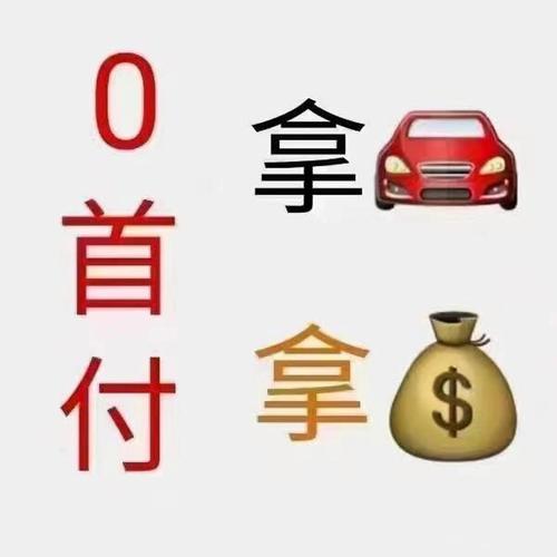 车贷零首付有诱惑但风险不小，4S店与网购平台购车差异大