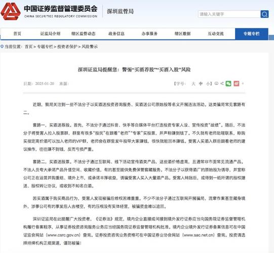 深圳证监局风险警示_如何以公司名义买股票_买酒荐股骗局