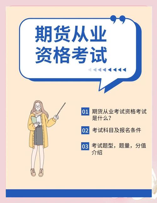 期货从业资格考试科目_期货投资分析考试 真题_期货从业资格考试报名条件