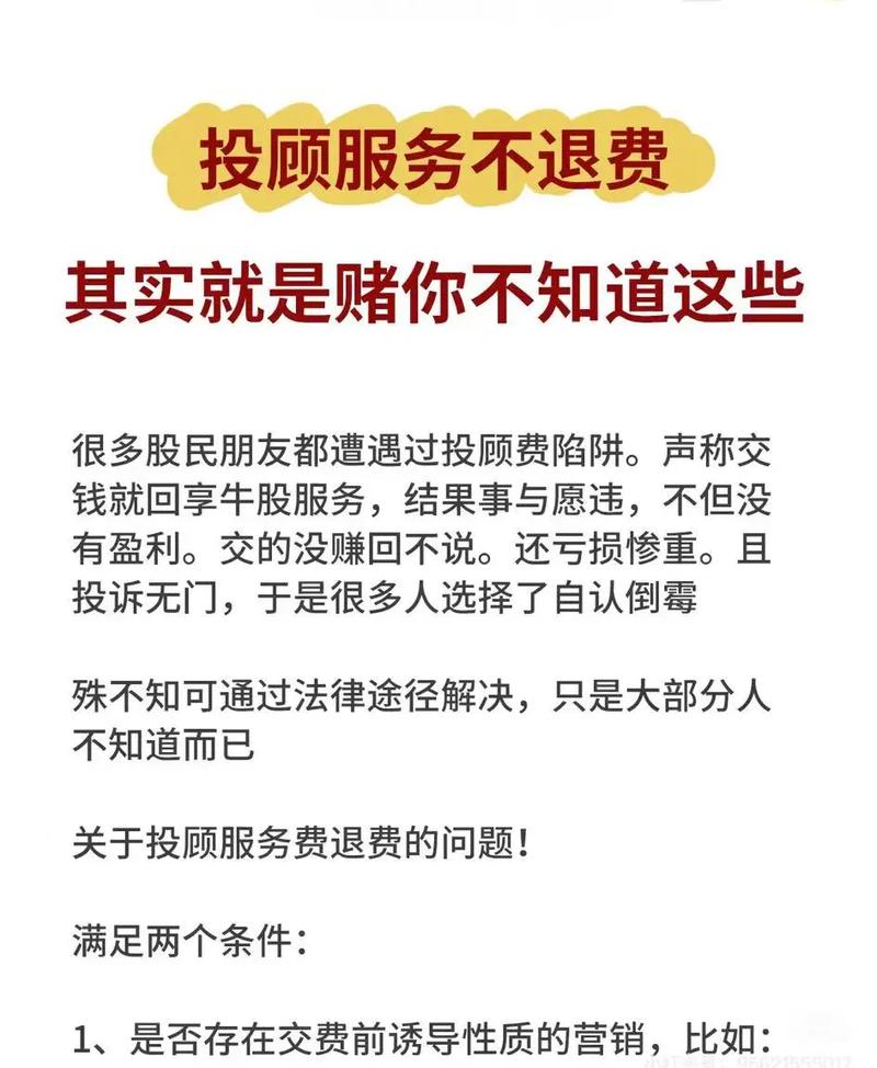 股票投顾服务费退款_公司可以代客户炒股吗_荐股服务费追回流程