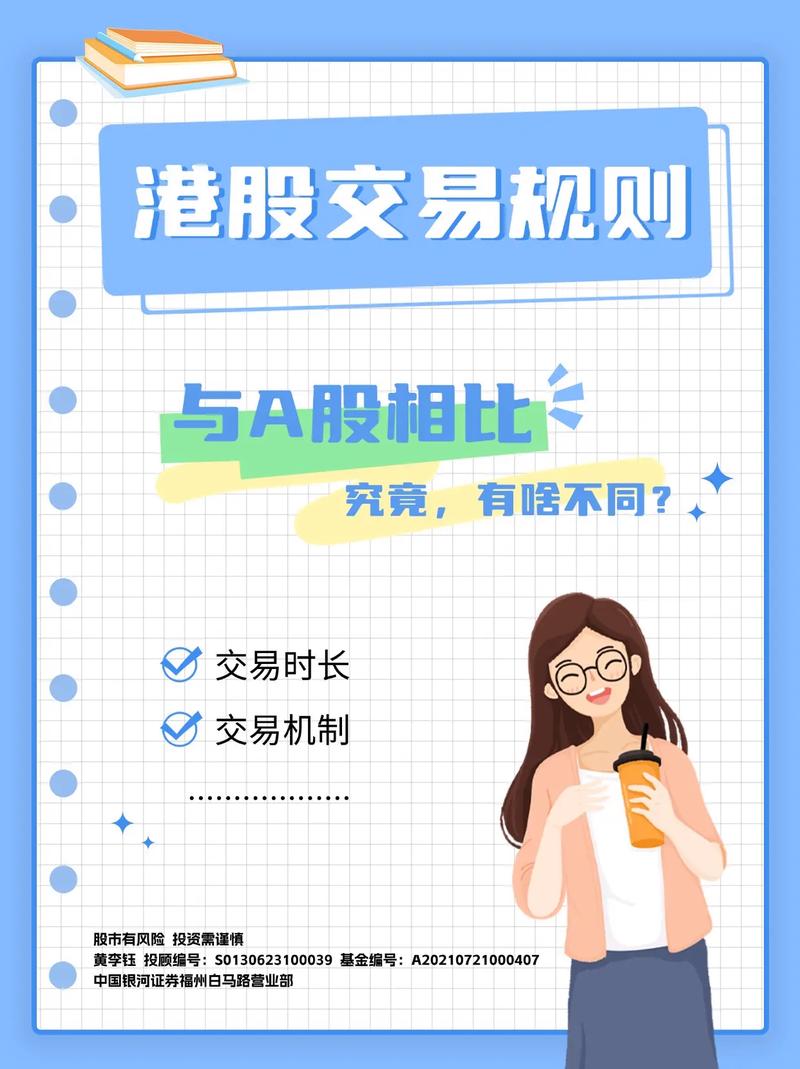 什么是a股_A股与港股投资环境差异_A股港股交易规则对比