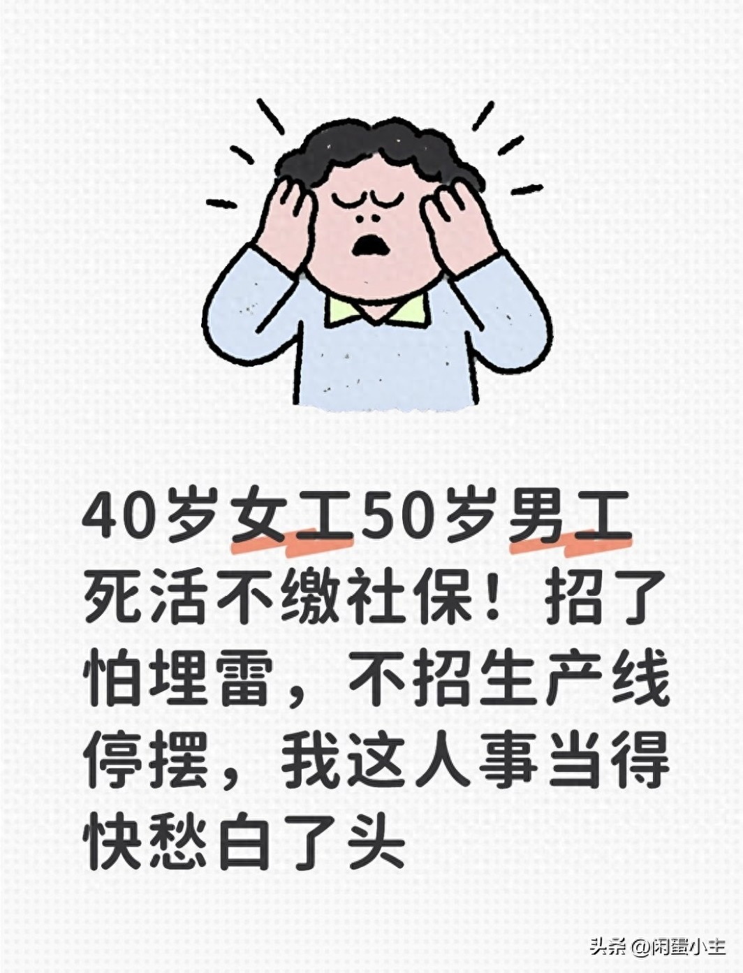 如何跟工人沟通社保问题_招聘女工不愿缴社保_私人小工厂没给员工买社保