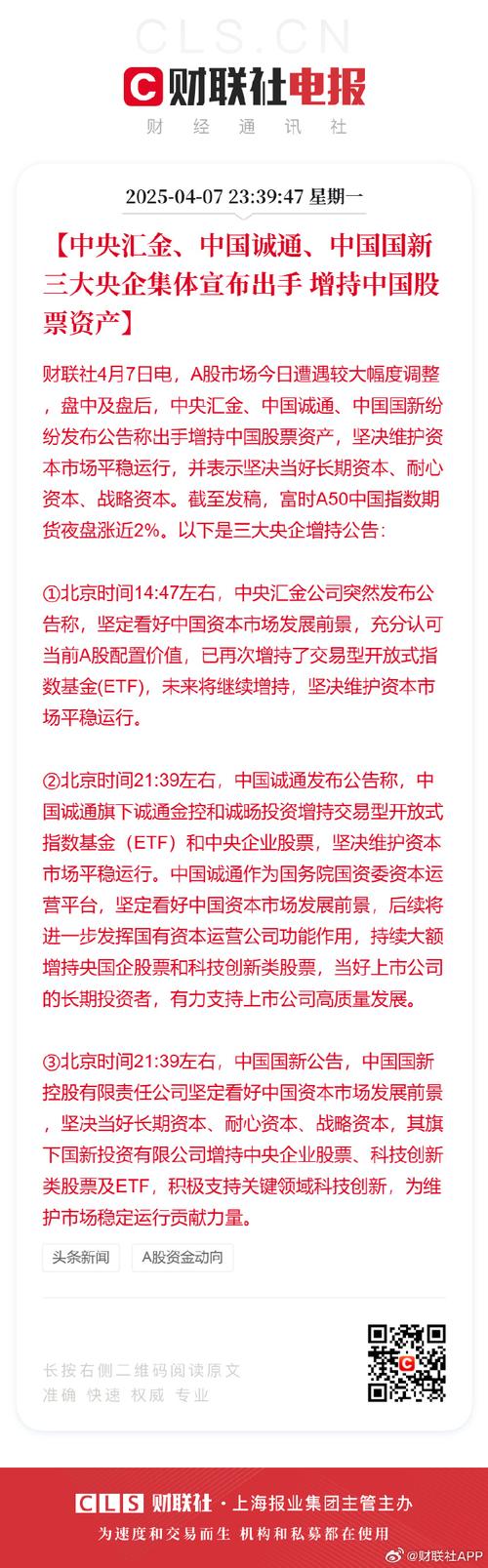 中国诚通增持ETF_如何以公司名义买股票_中央汇金增持股票
