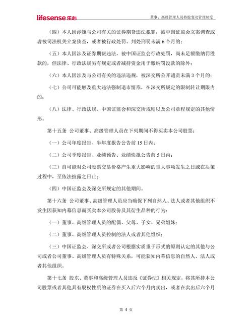 中铁装配：董事和高级管理人员持股及变动管理办法