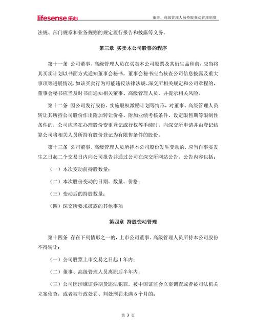 _如何以公司名义买股票_ 中铁装配董事高管持股管理办法 