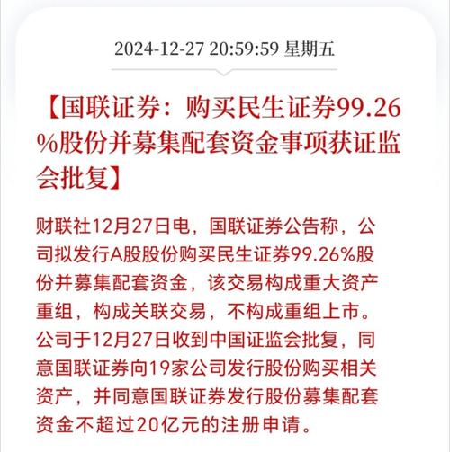 国金证券股东涌金集团_国联证券国金证券合并_重大资产重组