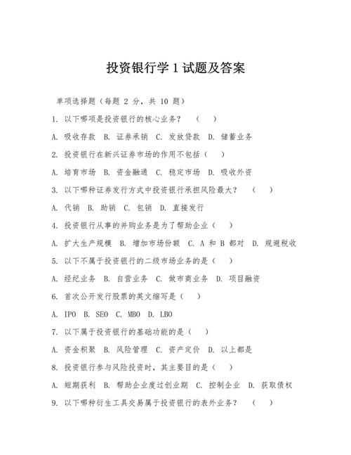 投资银行理论与案例课后答案_投资银行模拟试题及答案 _ 中央财经大学投资银行学 