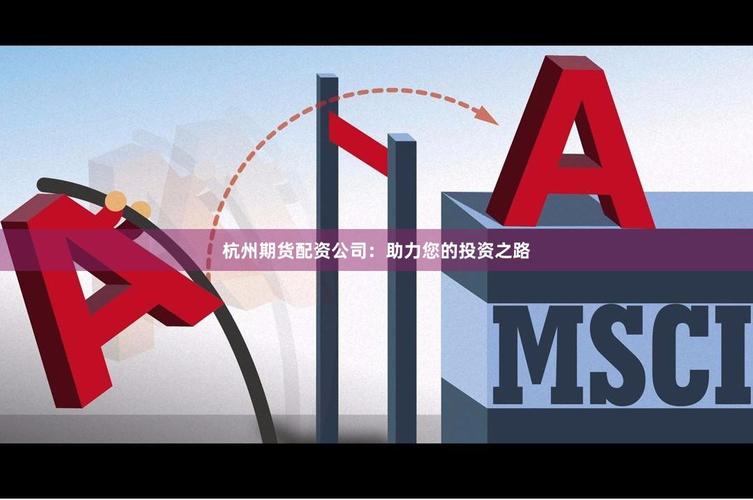 期货配资风险控制能力评估_杭州期货配资费用结构分析_杭州固赢股票配资公司