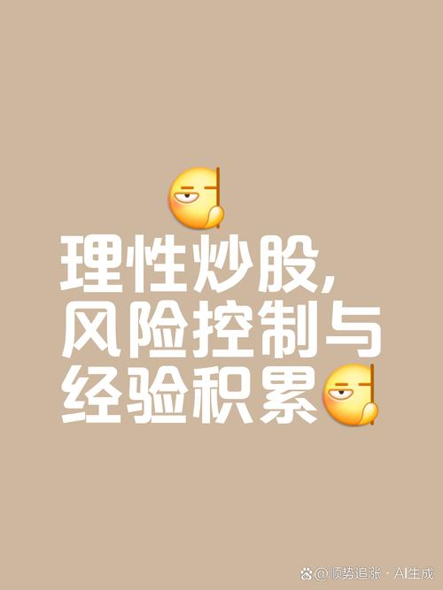 炒股心理学_心理健康素质_承担风险控制风险