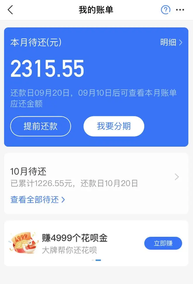 花呗分期提前还款竟如此复杂？隐藏选项引争议