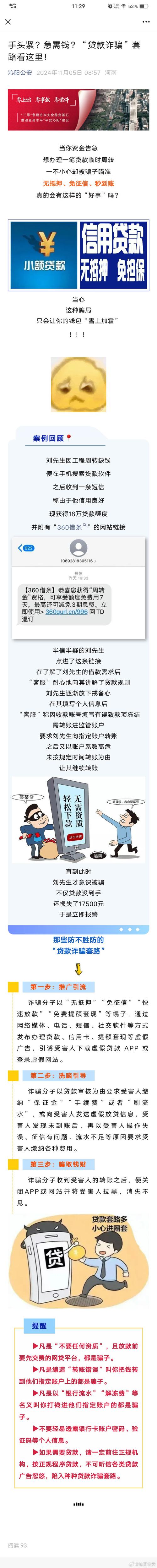 网上小额贷款骗局处理_小贷公司赚钱的途径_昆明大学生贷款被骗案例