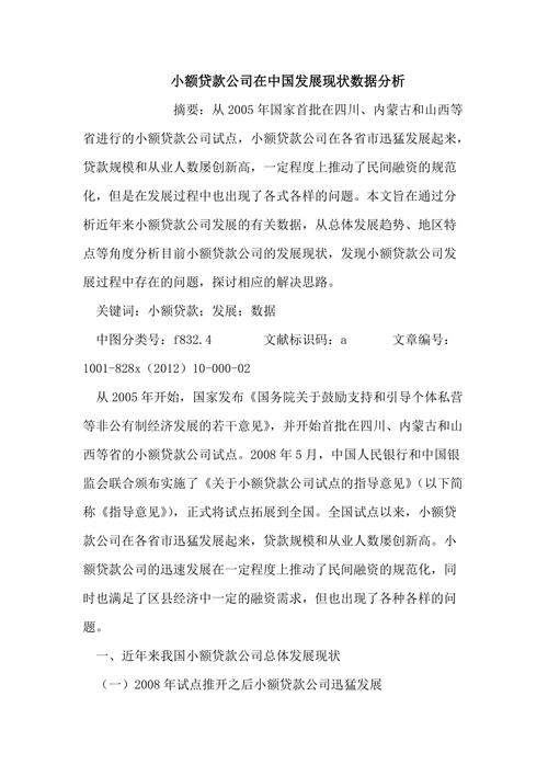 小额贷款公司经营模式_小贷公司融资难题解决方案_小贷公司赚钱的途径