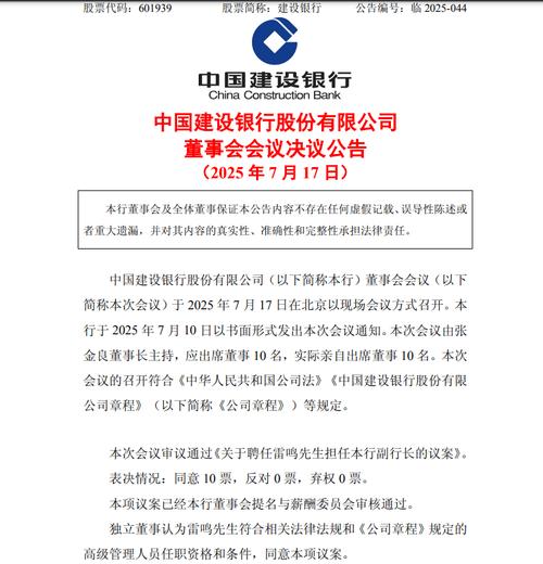 中国建设银行长春西安大路支行相关信息及2024年7月资金管理议案