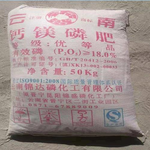 钙镁磷肥