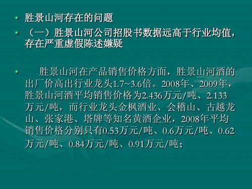 胜景山河审计案例：财务舞弊致临上市被叫停，虚假陈述遭质疑