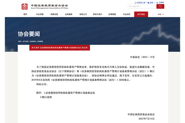 互联网平台销售私募基金 私募产品特定对象确定程序 私募资产管理计划合格投资者认证_期货资产管理计划