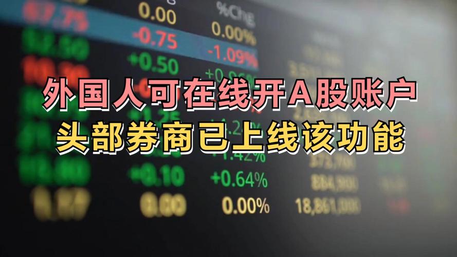 炒股网上开户 有效期_外国人持新版永居证开户流程_外国人新版永久居留证线上开户