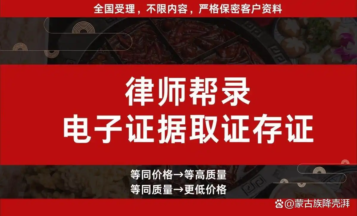 电子证据取证 重要性_电子数据真实性保护_电子证据保全