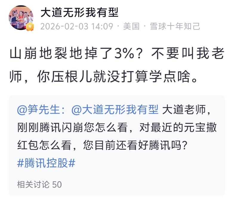 2026腾讯a股大赛_谣言对股市的影响_腾讯股价闪崩