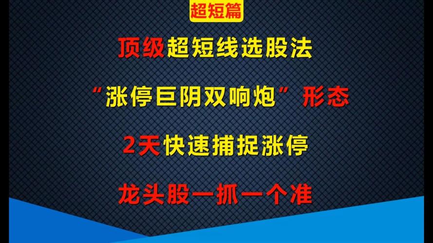 短线高手选股方法_超短线选股技巧_专业短线选股方法