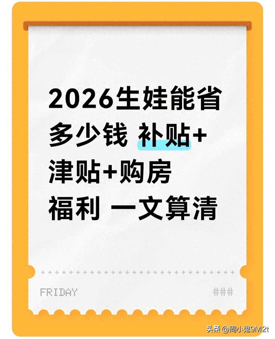 2026购房补贴多久到账_2026生育新政 育儿补贴 产假津贴
