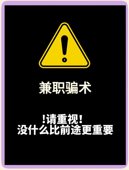 找兼职避坑指南_兼职闲鱼赚钱会被骗吗_网络兼职骗局识别