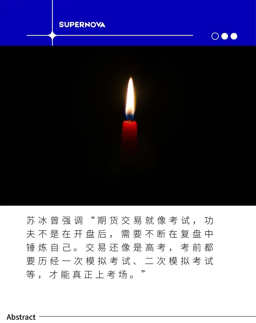 期货高手之资金管理_苏冰 期货交易员 传奇经历