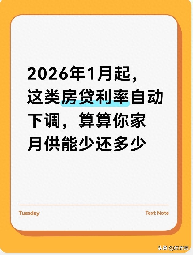房贷利率自动下调_奥林峰情房贷计算方法_公积金贷款利率下调2026