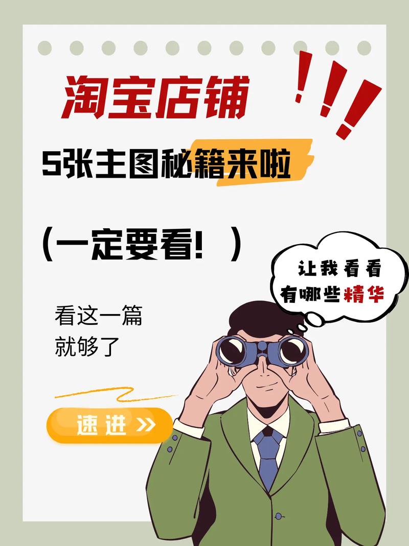 淘宝开店做什么赚钱_详情页设计技巧_淘宝主图优化