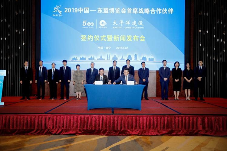 太平洋建设集团 第16届中国—东盟博览会 首席战略合作伙伴_中国太平洋集团