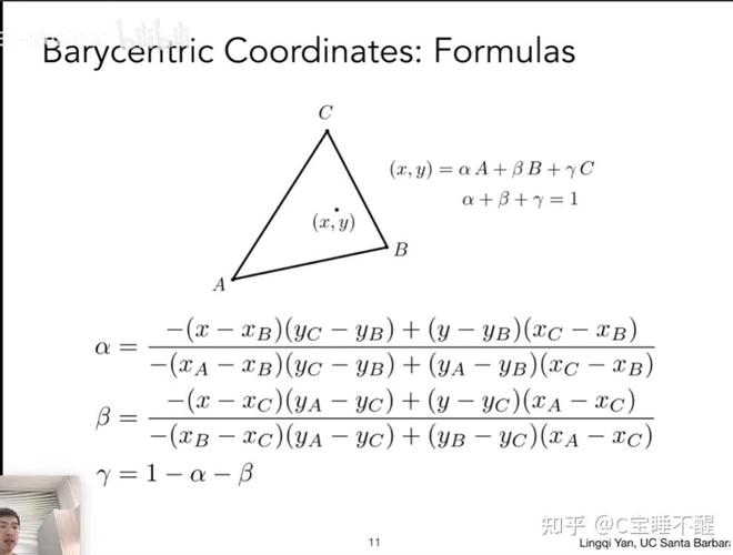 三角形顶点属性_三角形纹理插值_重心坐标计算三角形属性