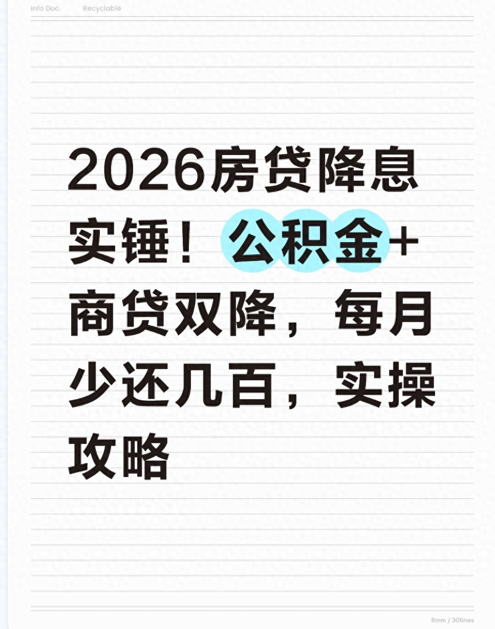 房贷利率降息 公积金商贷福利 自动调整 月供减少_奥林峰情房贷计算方法