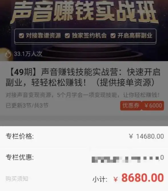 在线声音培训课程走红，声音变现是套路还是出路？