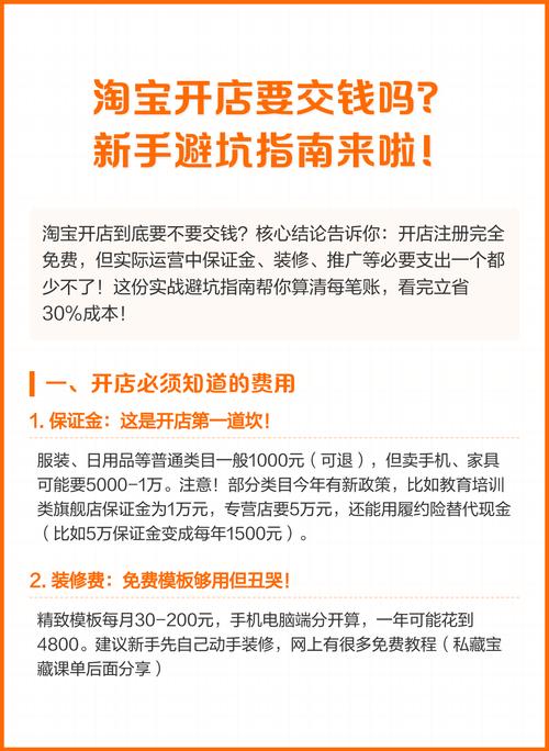 新手避坑指南_淘宝开店做什么赚钱_淘宝开店教程