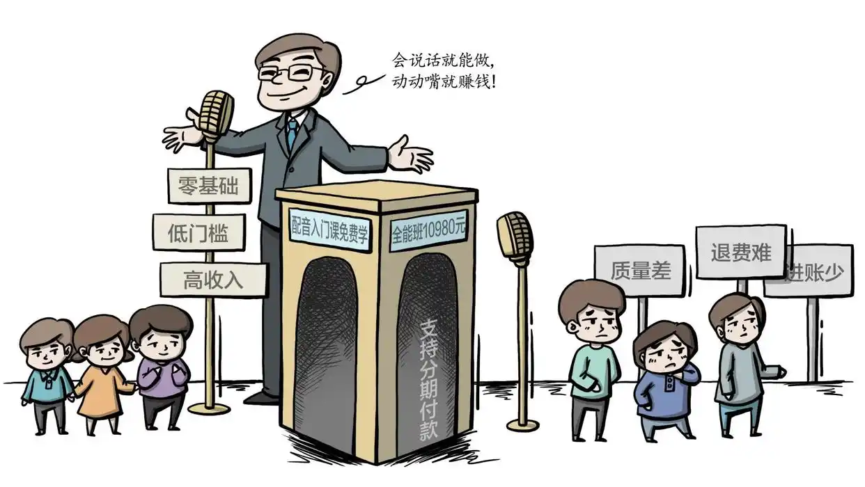 配音兼职骗局_语音软件赚钱是真的吗_高价配音课程套路