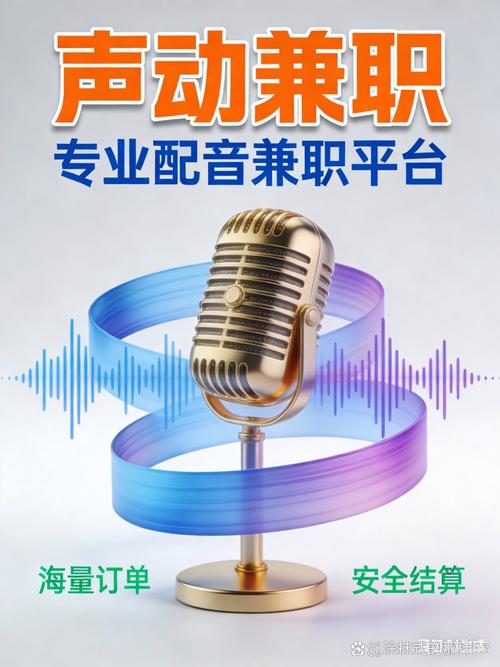 语音软件赚钱是真的吗_高价配音课程套路_配音兼职骗局