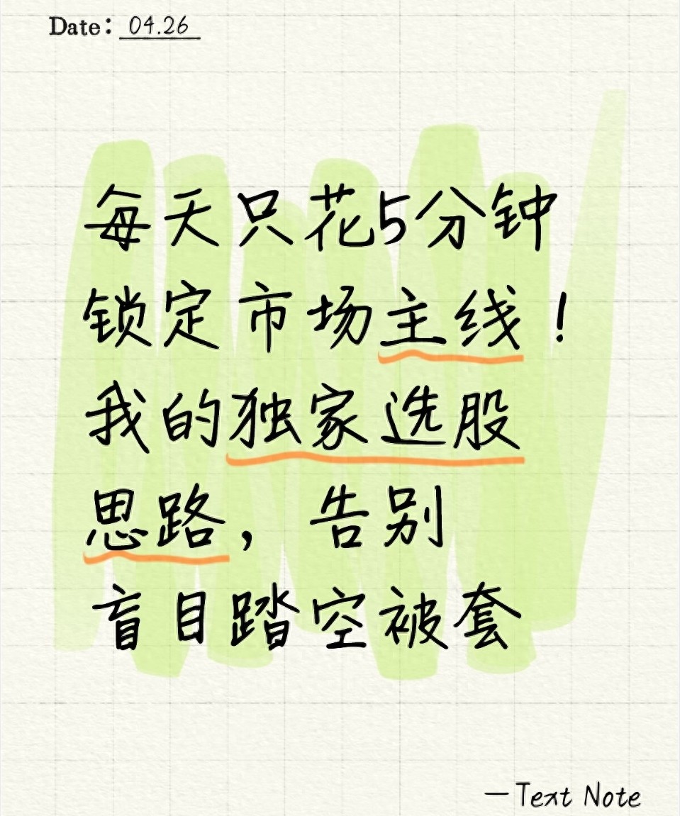 短线出击选股公式_A股短线交易主线筛选_五分钟锁定市场主线方法