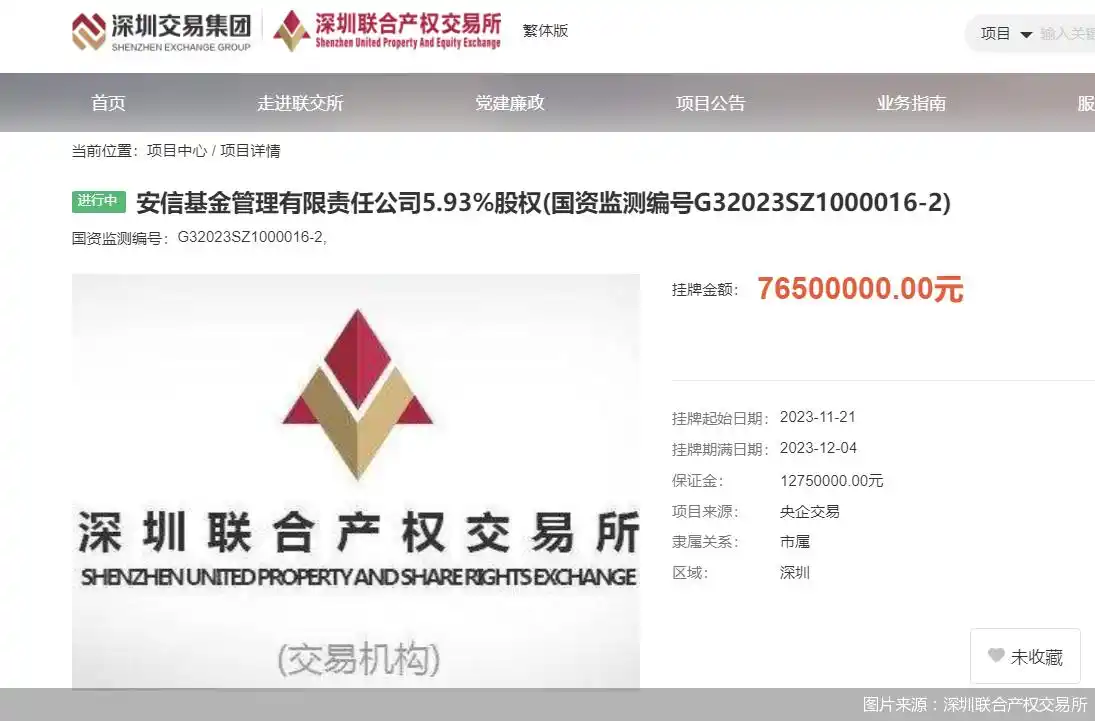 安信基金股权挂牌转让，中广核财务有限责任公司二度出手